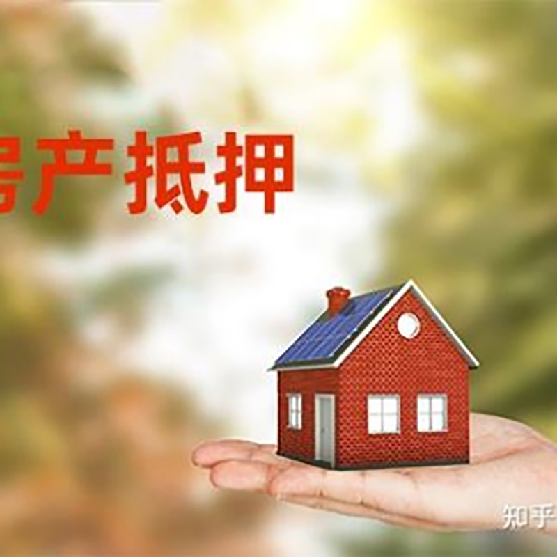 淇县房子抵押贷款条件|房产抵押贷款申请资料