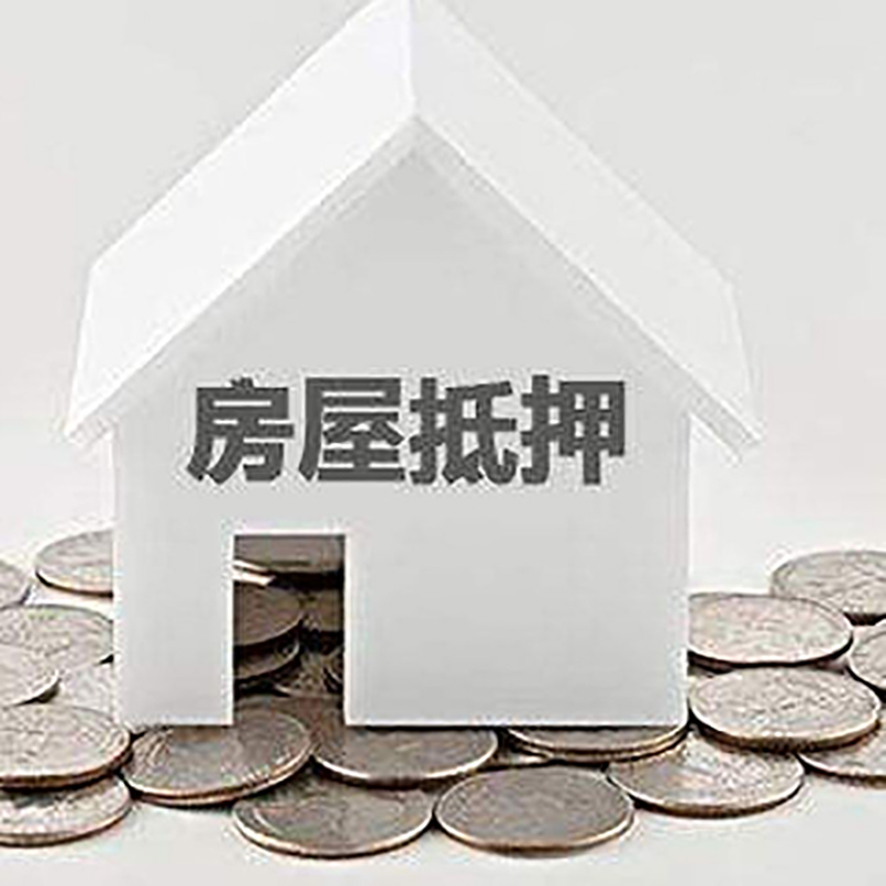 淇县房产抵押贷款利率|房屋抵押贷款办理资料