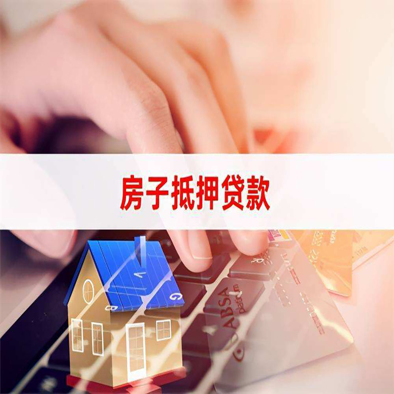 淇县房子抵押贷款条件|淇县房产抵押贷款