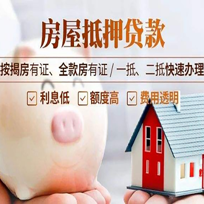 淇县房屋抵押贷款利率|房子抵押贷款