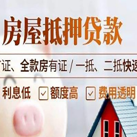 淇县房产抵押贷款的申请条件是什么?