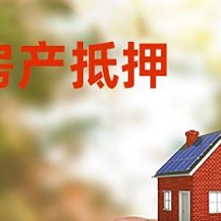 淇县抵押贷款用什么抵押物?