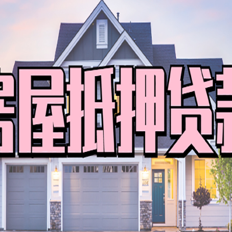 淇县贷款中介公司新渝启服口碑很好