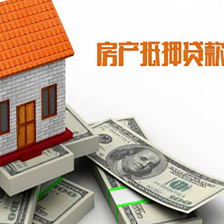 淇县房屋抵押贷款公司服务费一般是多少?