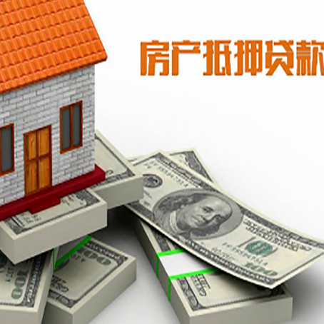 淇县房屋抵押贷款需要哪些手续和条件?