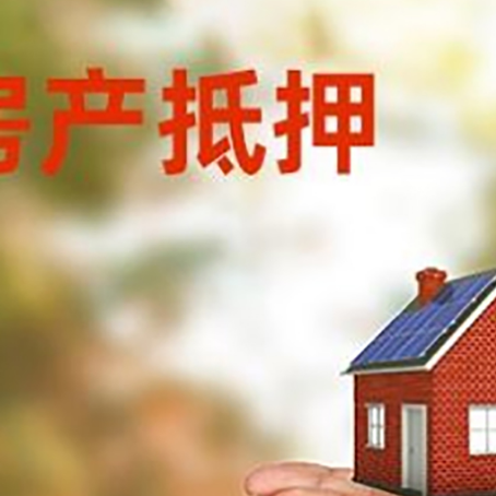 淇县房子抵押贷款的期限能有几年?